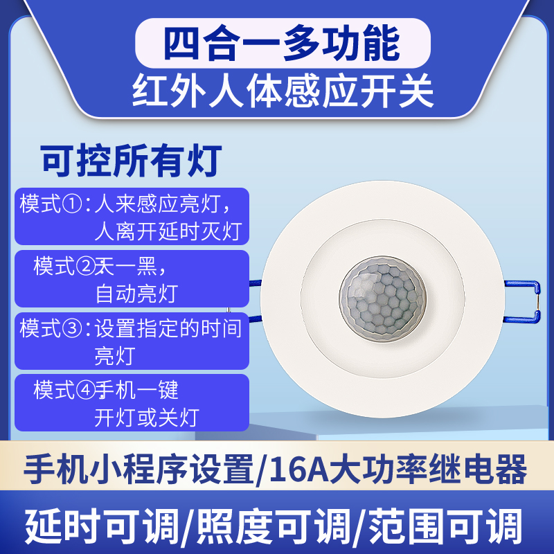 KX-PY01-C定時(shí)紅外人體感應(yīng)開(kāi)關(guān)